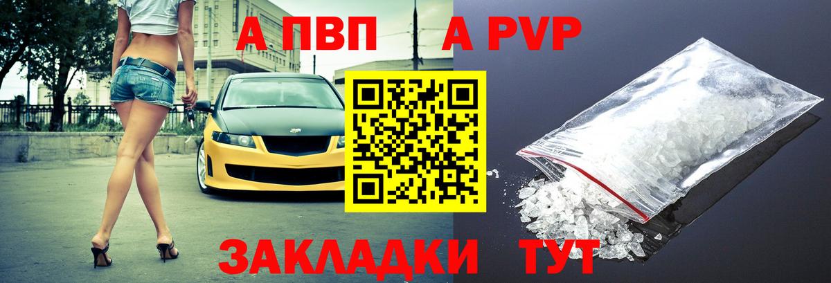 Альфа ПВП Соль Советский