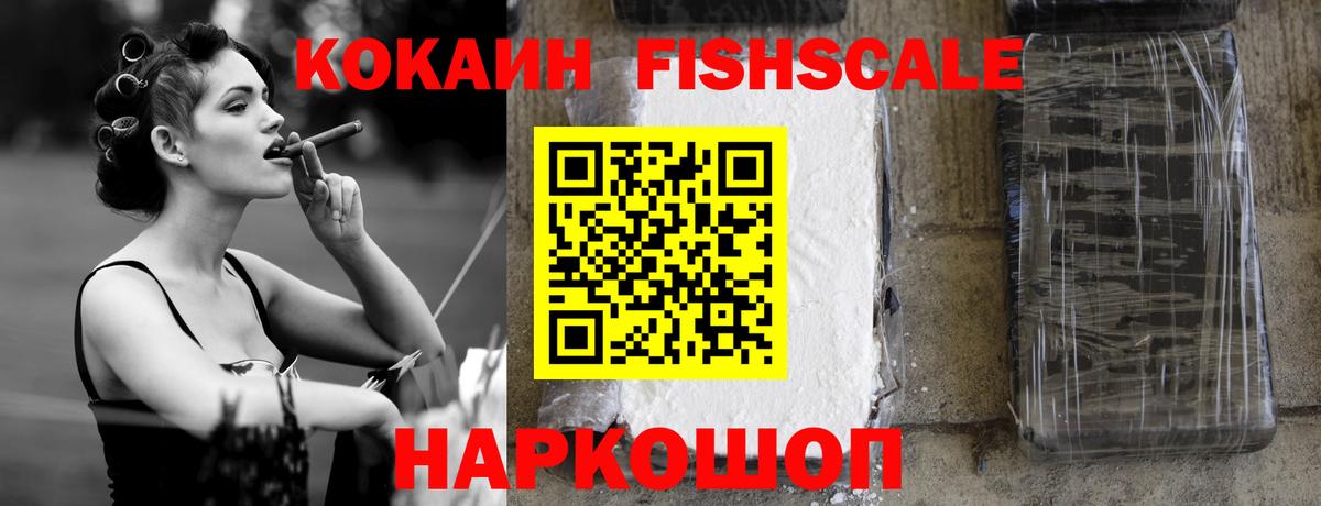 COCAIN Fish Scale Советский