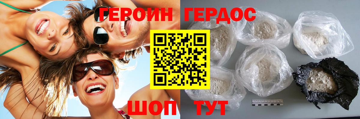 Героин белый  Вход с VPN  Советский 