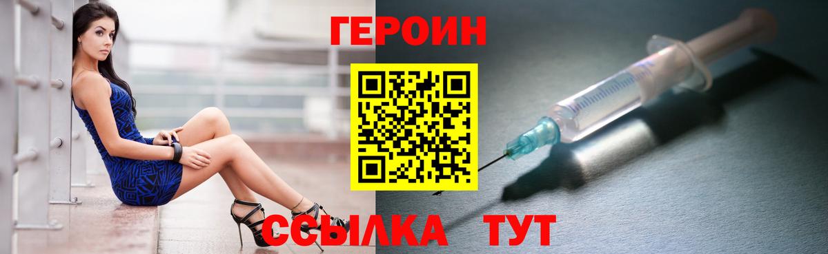 ГЕРОИН VHQ Советский