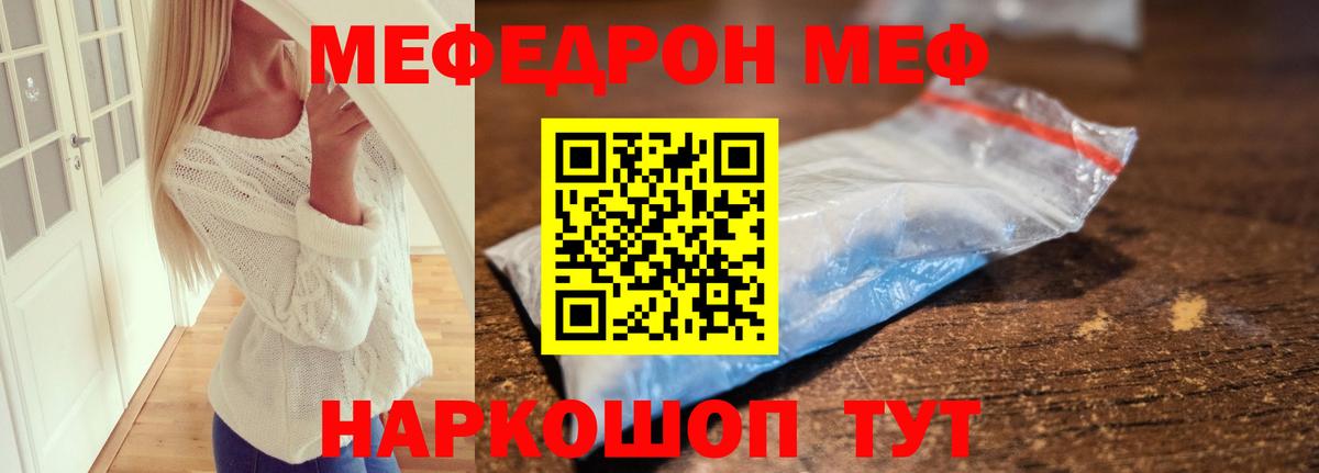 Советский  МЯУ-МЯУ мука  Мефедрон VHQ  Мефедрон  Вход с VPN 