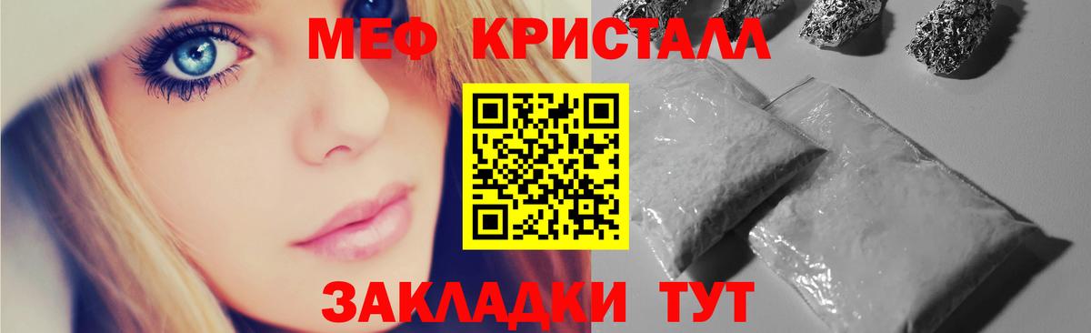 Меф кристаллы Советский