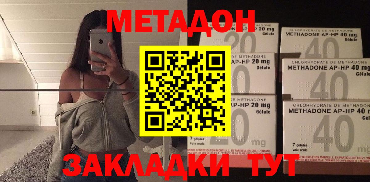 Метадон VHQ Советский
