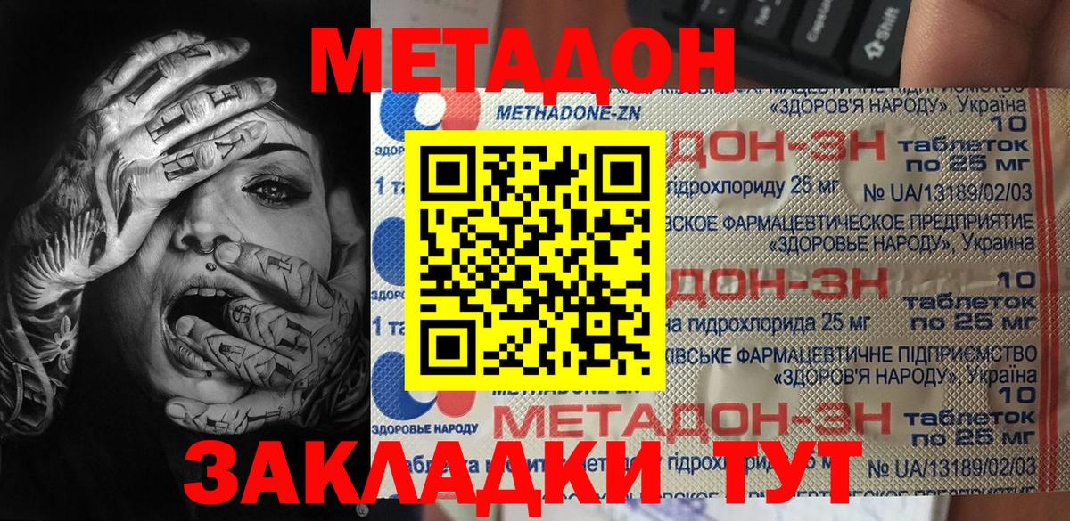 Метадон VHQ  Вход с VPN  площадка официальный сайт  Советский 